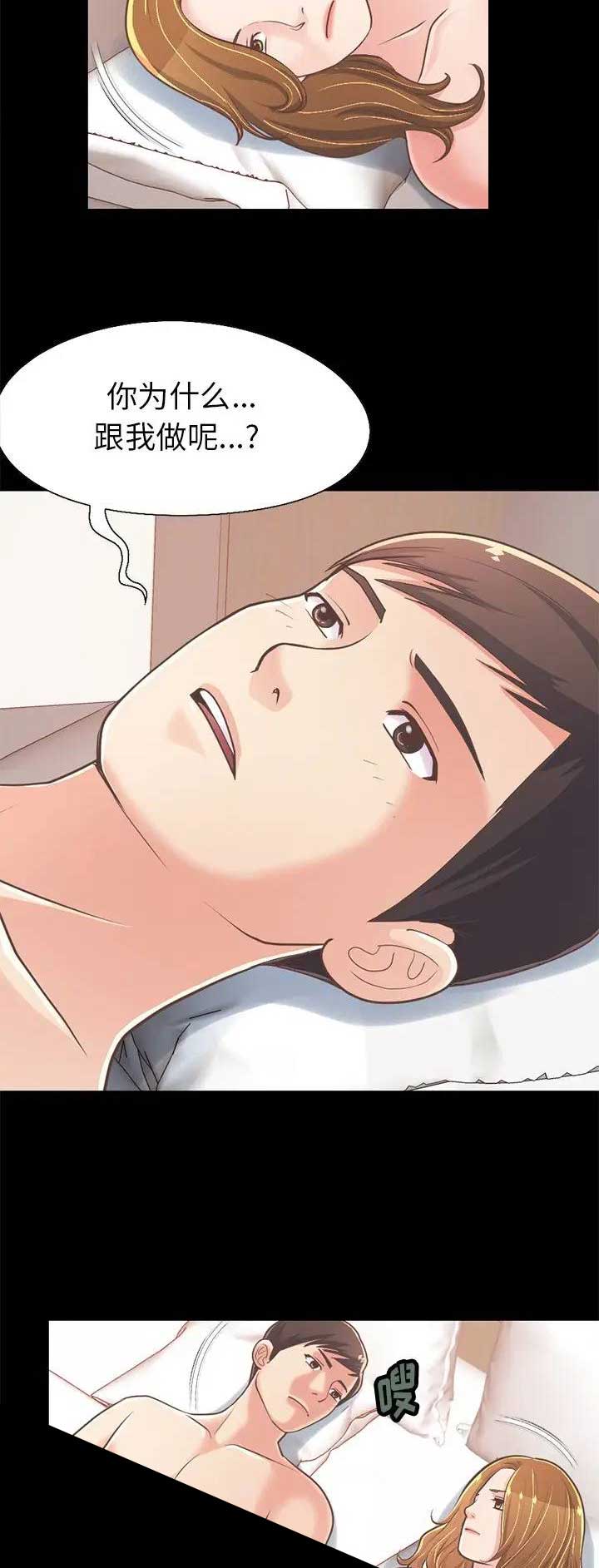 《不该有的爱情》第69话 第8页