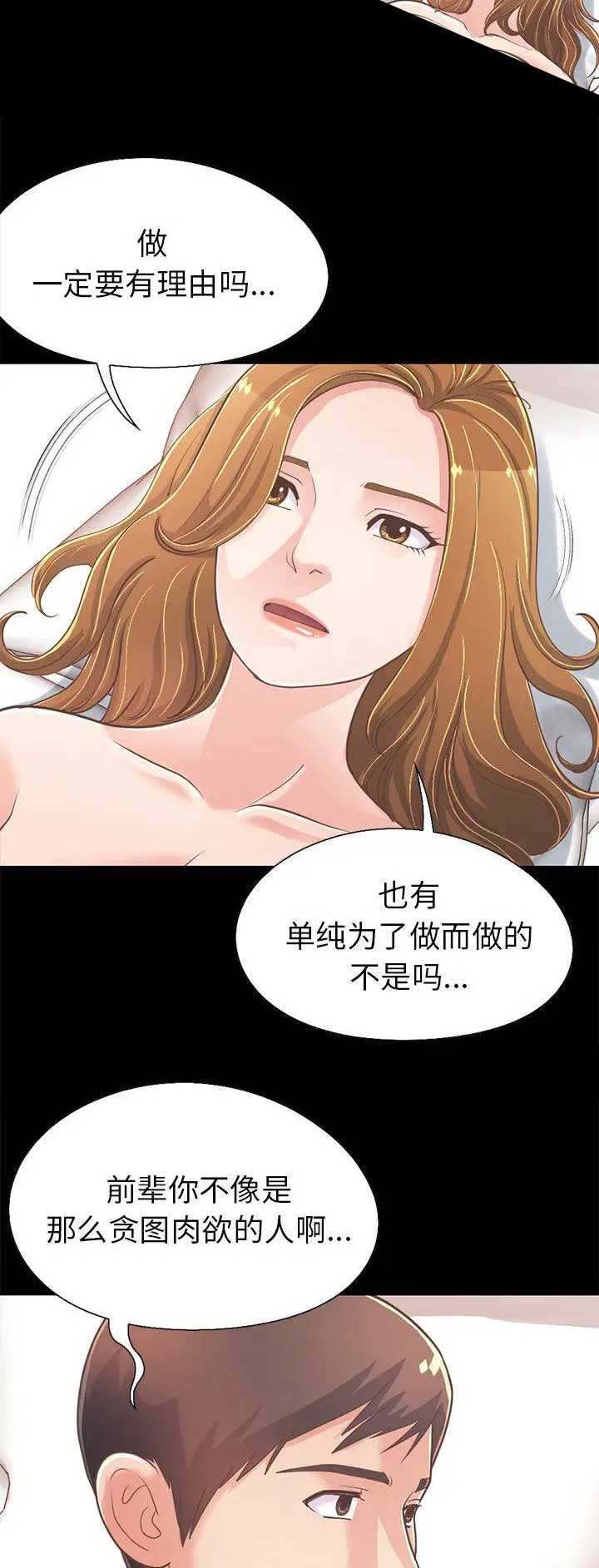 《不该有的爱情》第69话 第9页