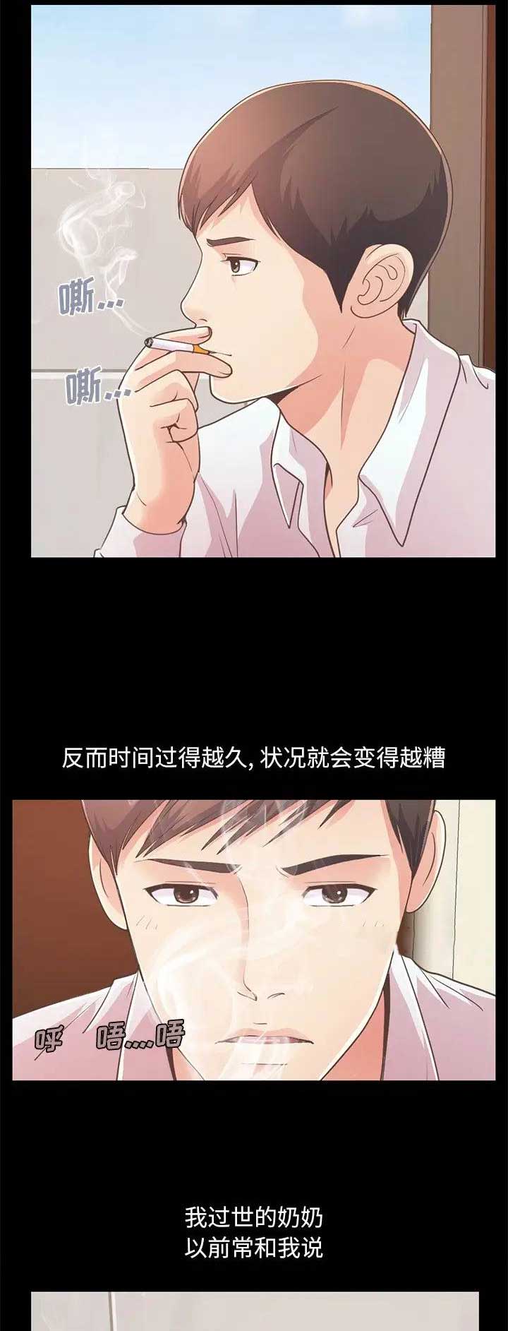 《不该有的爱情》第68话 第3页