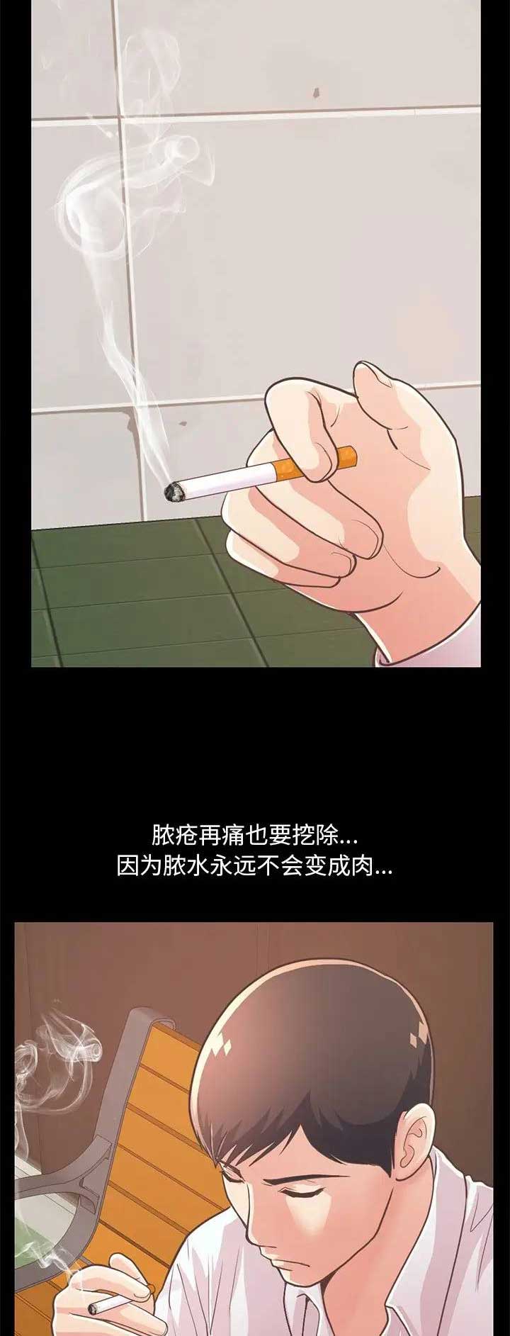 《不该有的爱情》第68话 第4页