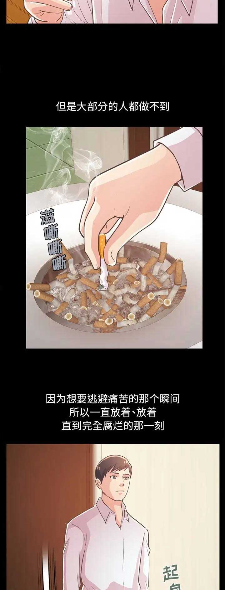 《不该有的爱情》第68话 第5页