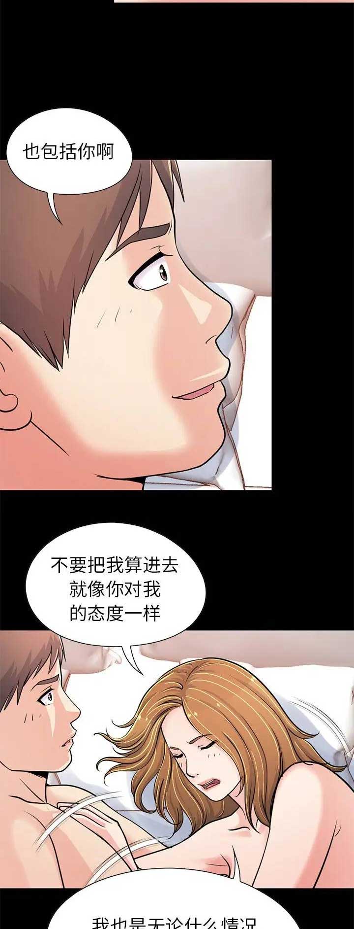 《不该有的爱情》第70话 第10页