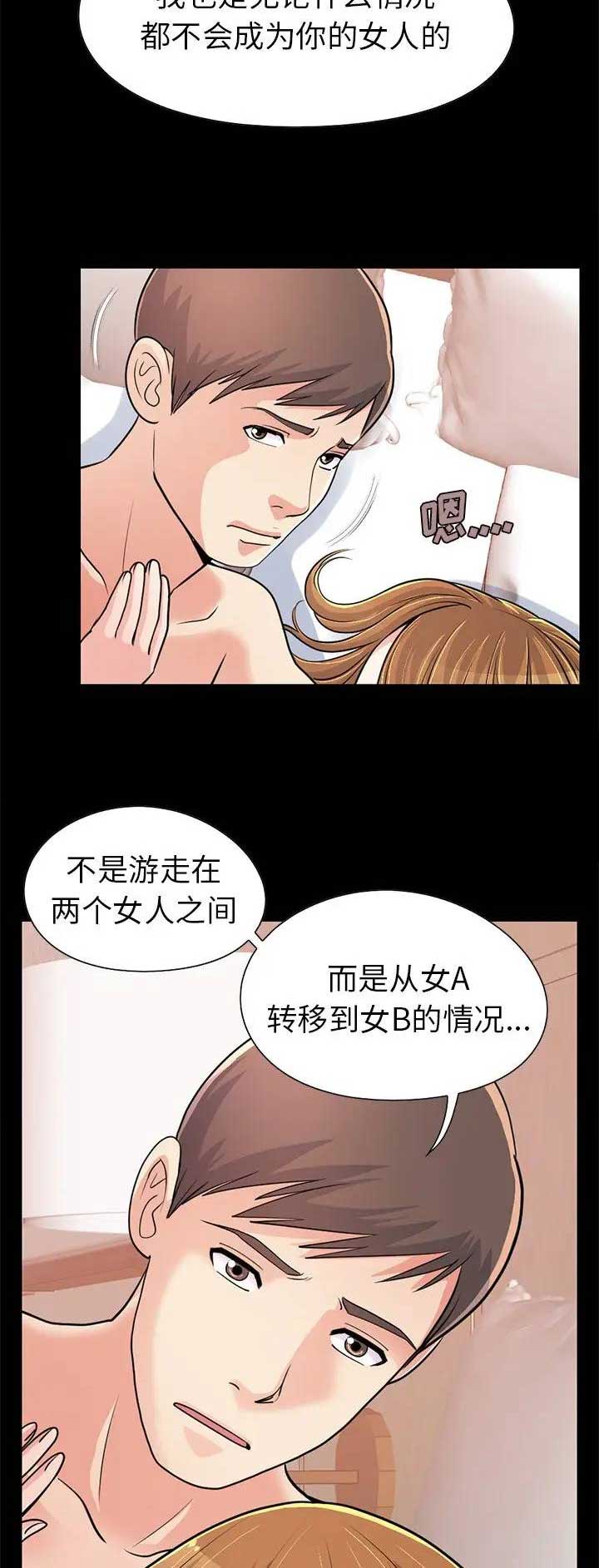 《不该有的爱情》第70话 第11页