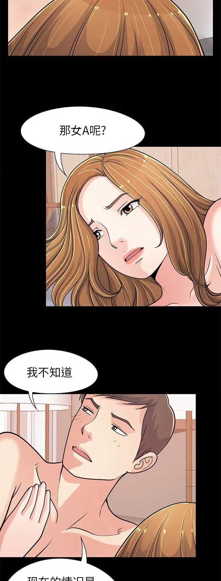 《不该有的爱情》第70话 第12页
