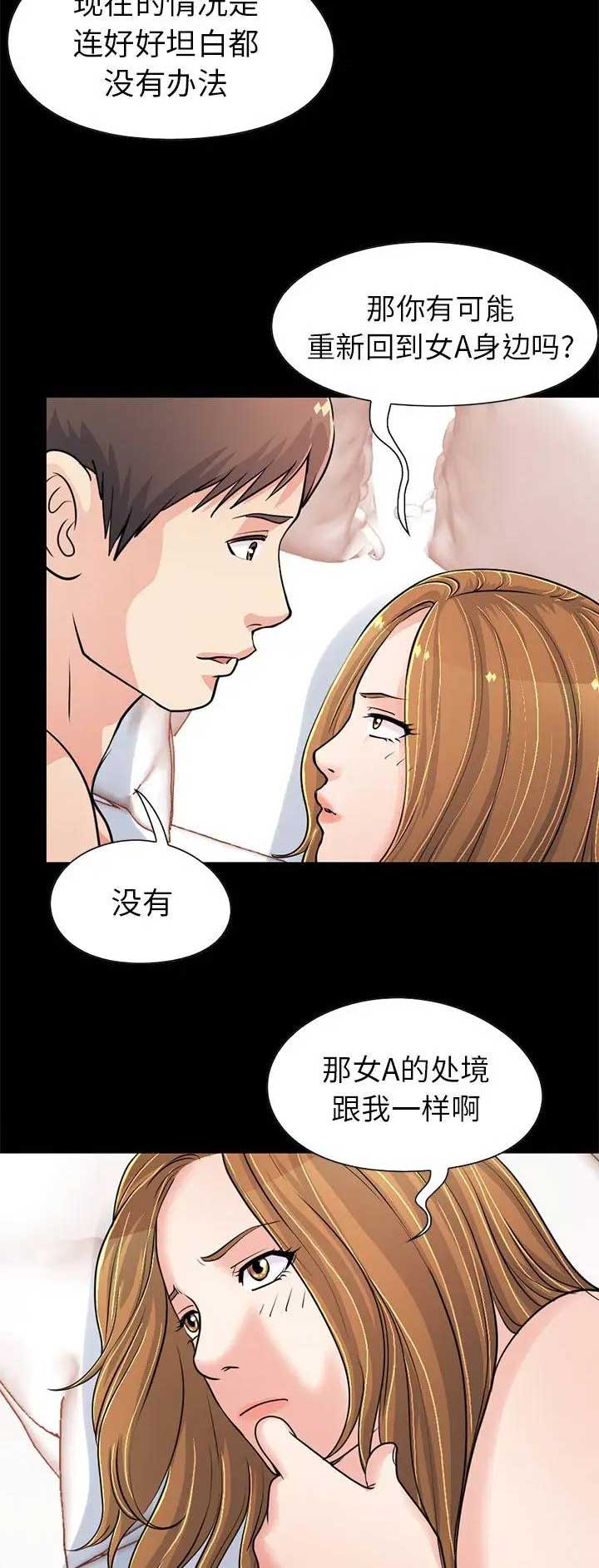 《不该有的爱情》第70话 第13页