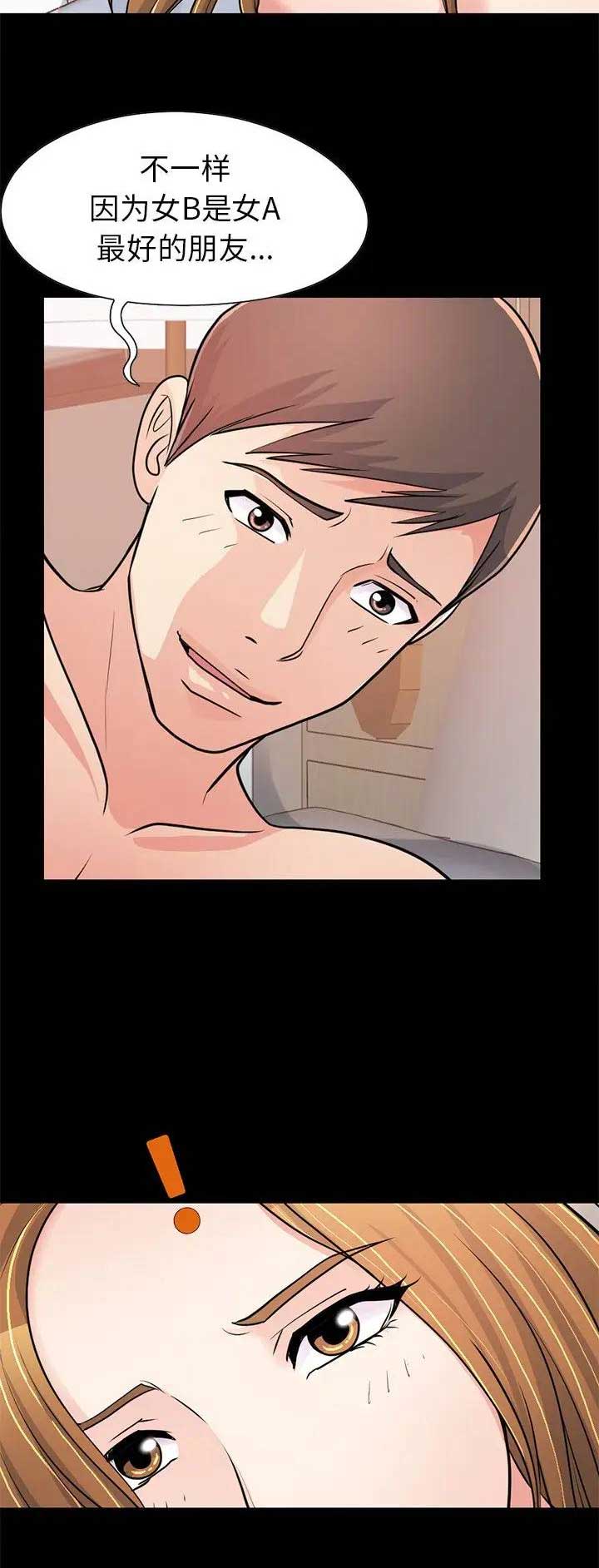 《不该有的爱情》第70话 第14页