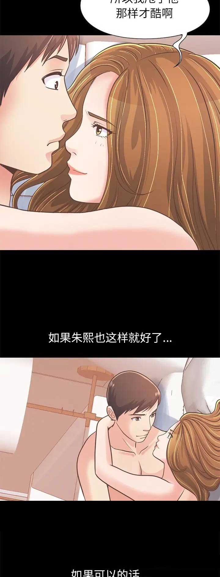 《不该有的爱情》第70话 第6页