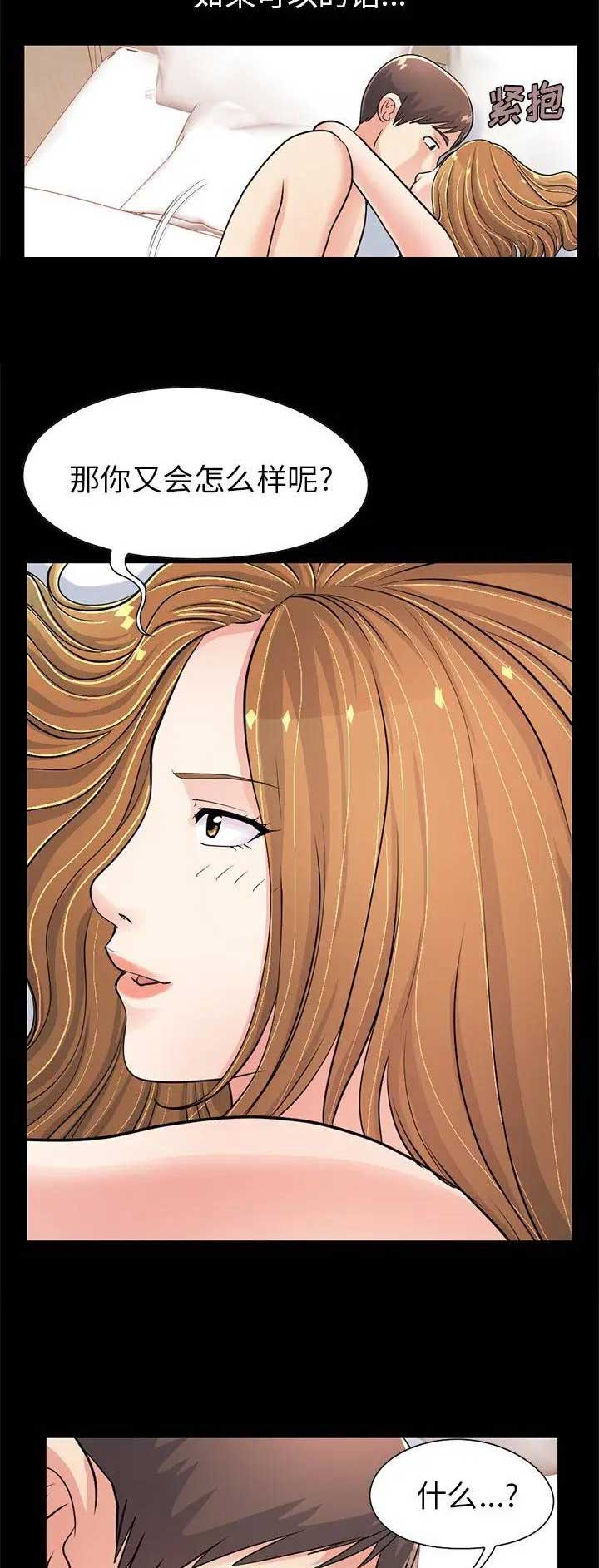 《不该有的爱情》第70话 第7页