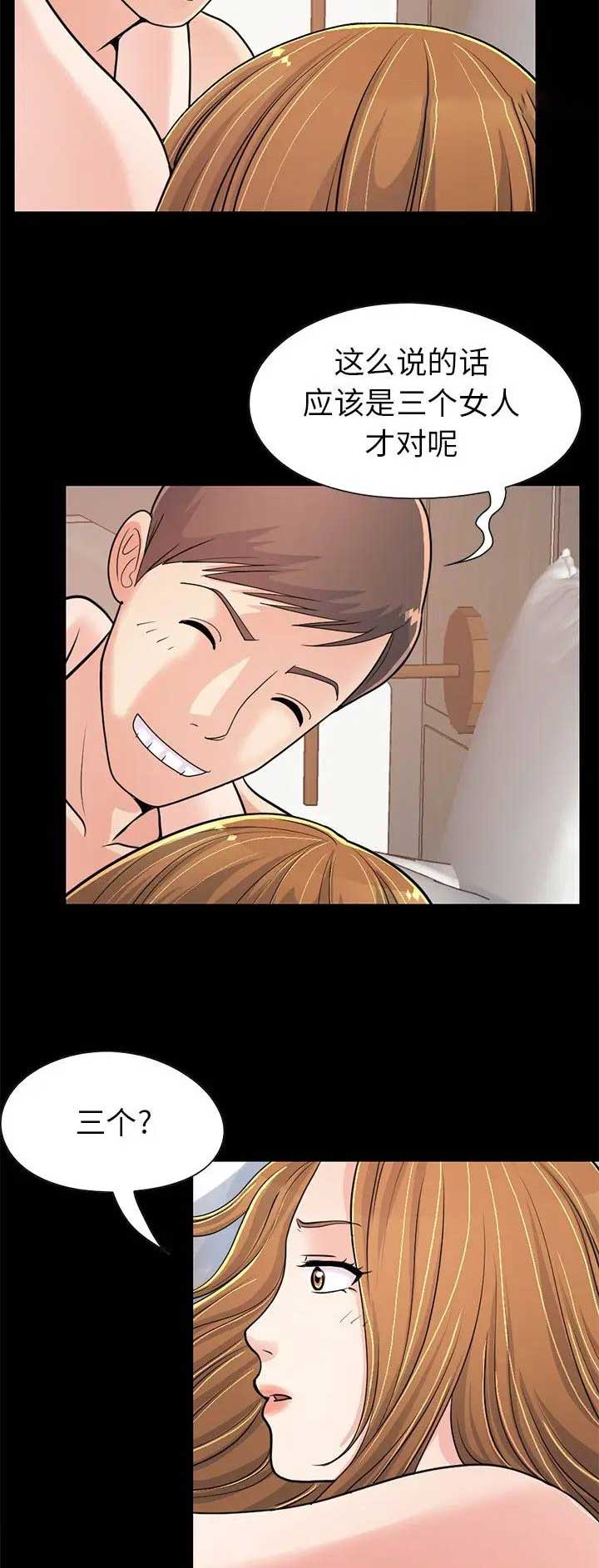 《不该有的爱情》第70话 第9页