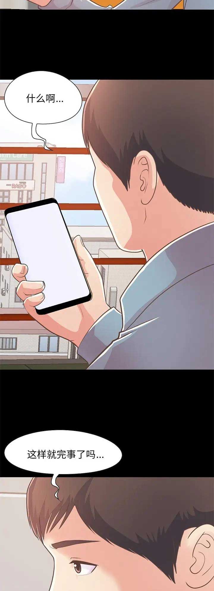 《不该有的爱情》第72话 第10页