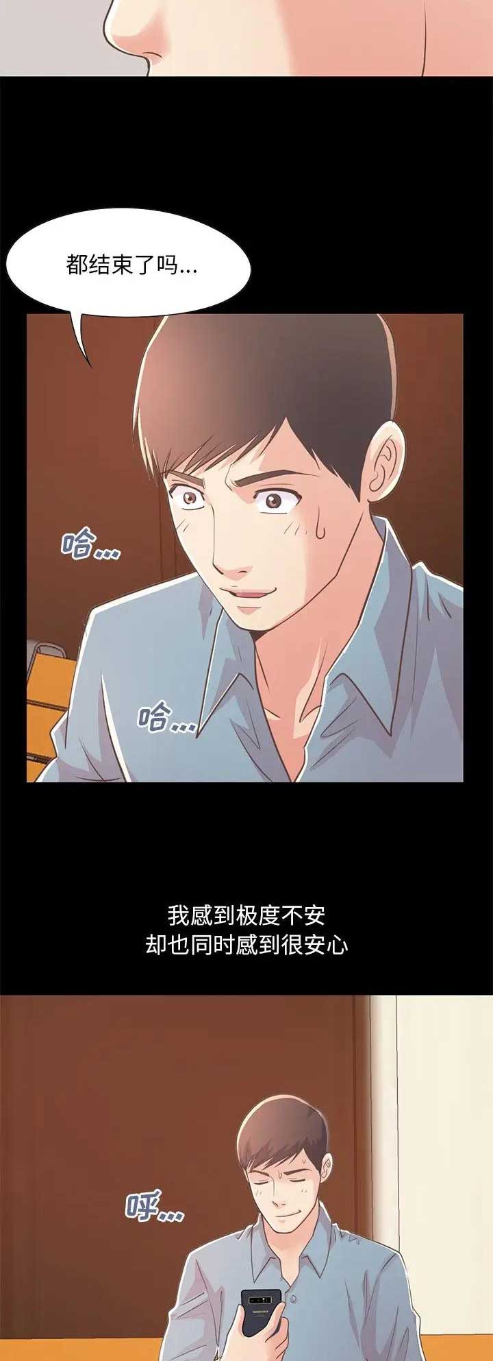 《不该有的爱情》第72话 第11页
