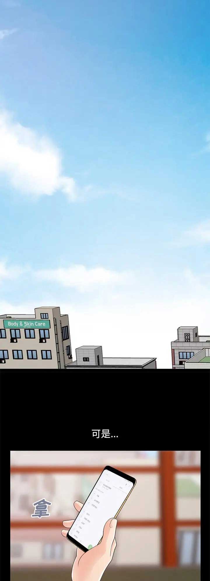 《不该有的爱情》第72话 第13页