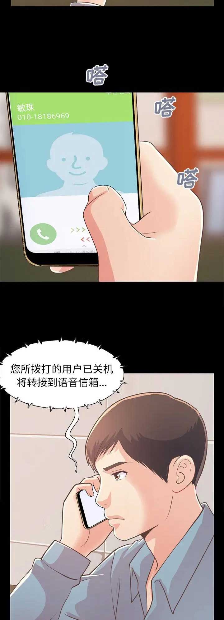 《不该有的爱情》第72话 第14页