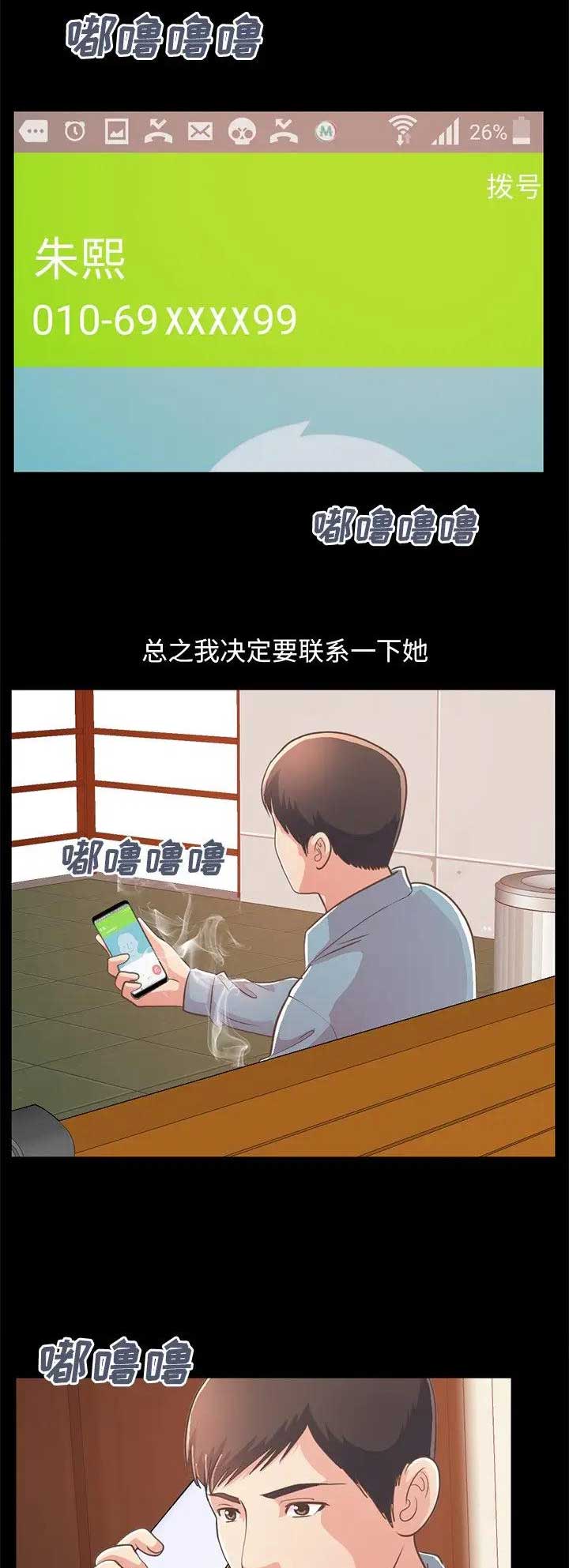 《不该有的爱情》第72话 第1页