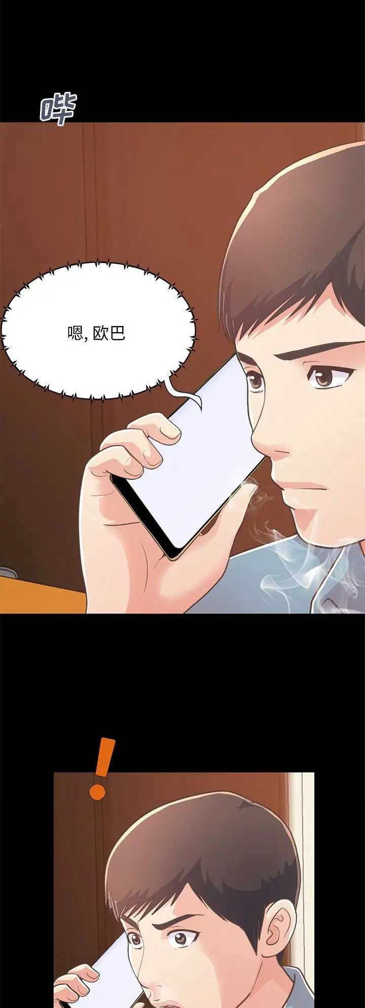 《不该有的爱情》第72话 第3页