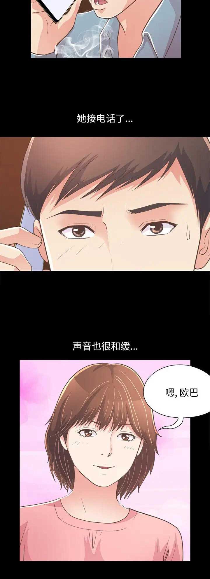 《不该有的爱情》第72话 第4页
