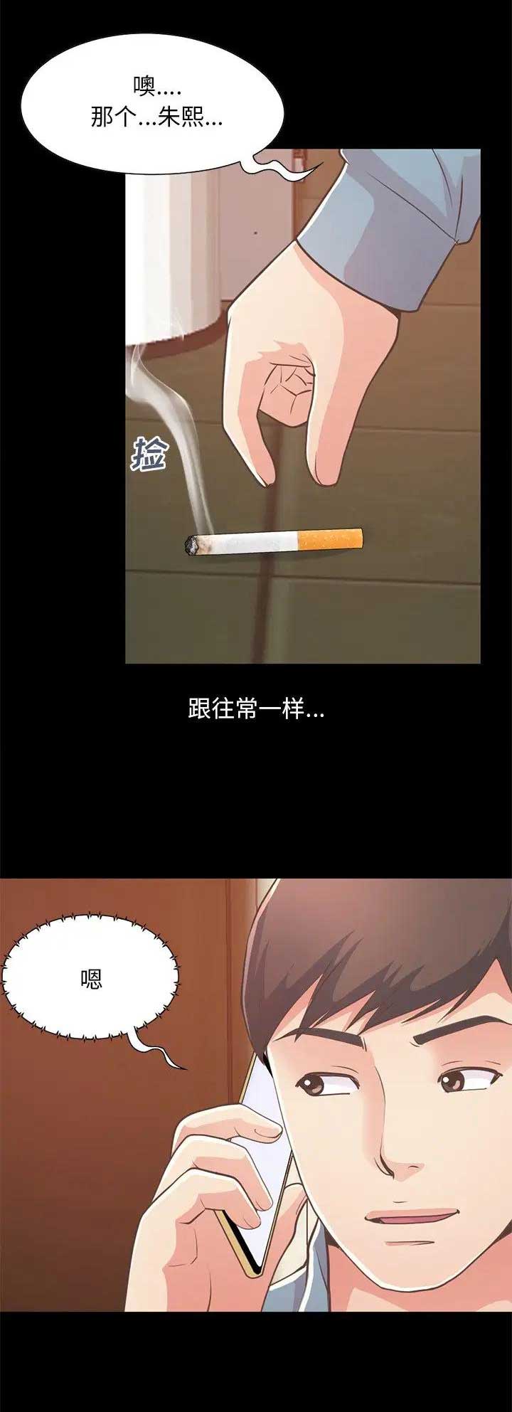 《不该有的爱情》第72话 第5页
