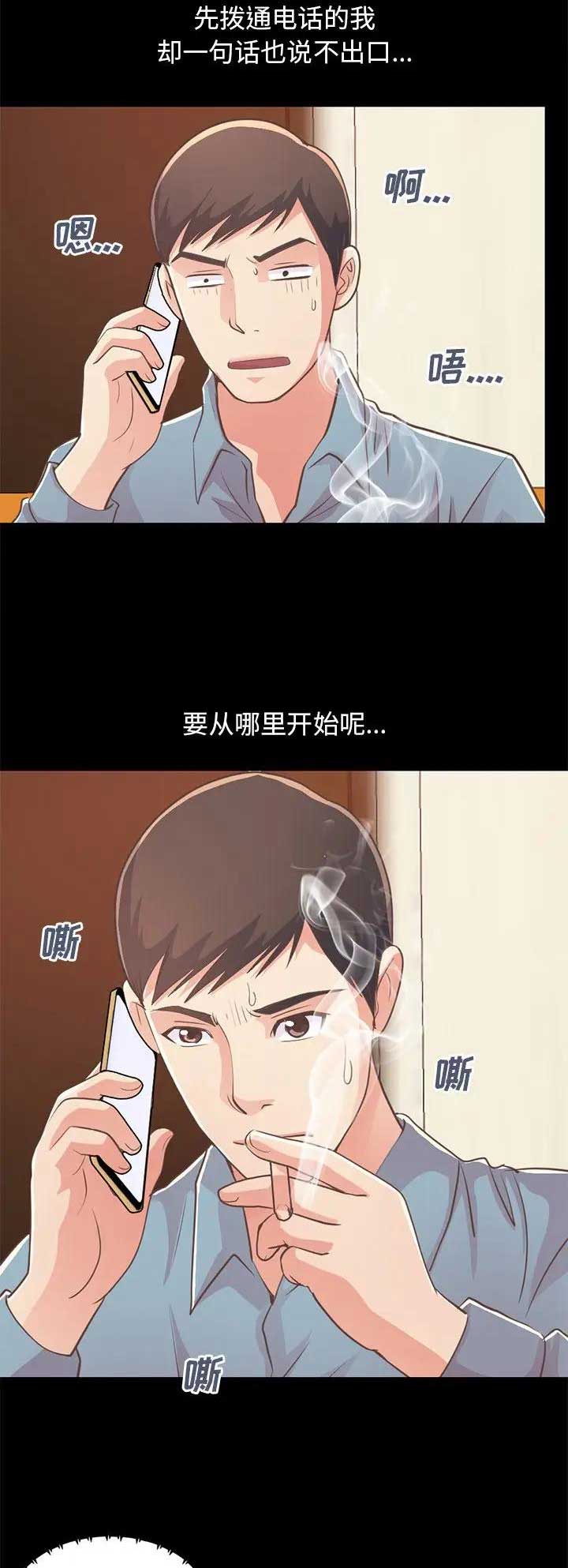 《不该有的爱情》第72话 第6页