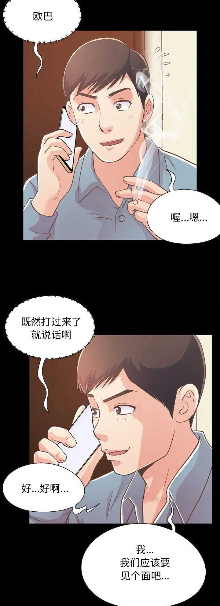 《不该有的爱情》第72话 第7页