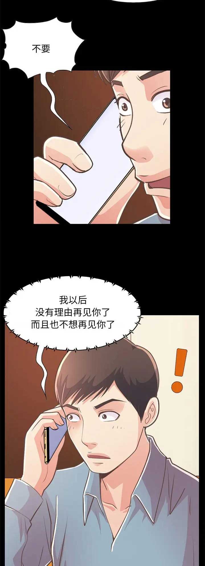 《不该有的爱情》第72话 第8页