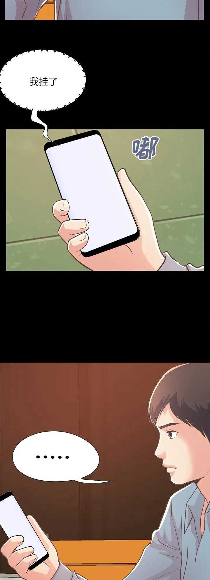《不该有的爱情》第72话 第9页