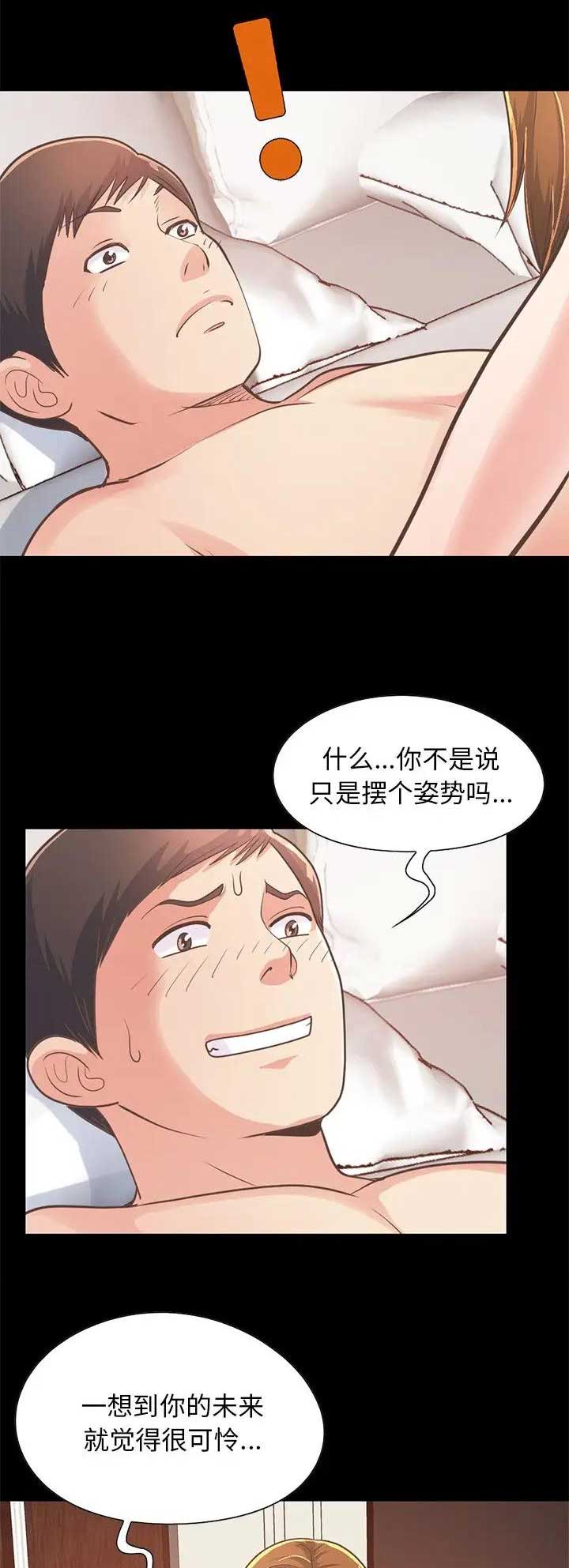《不该有的爱情》第71话 第11页