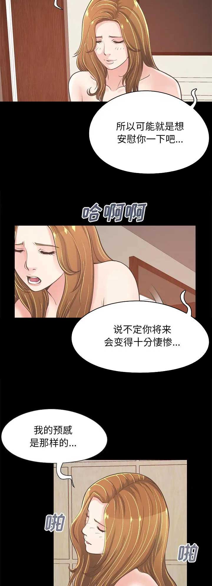 《不该有的爱情》第71话 第12页