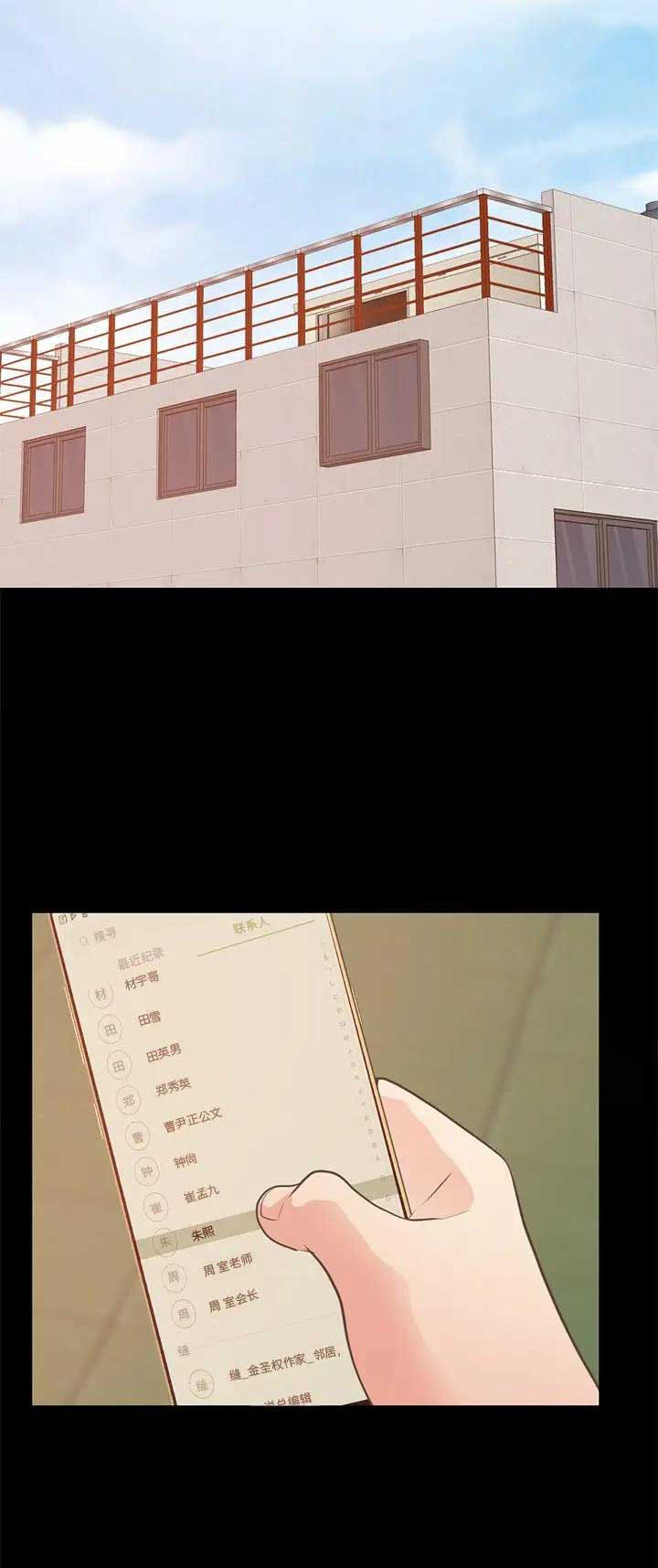《不该有的爱情》第71话 第15页