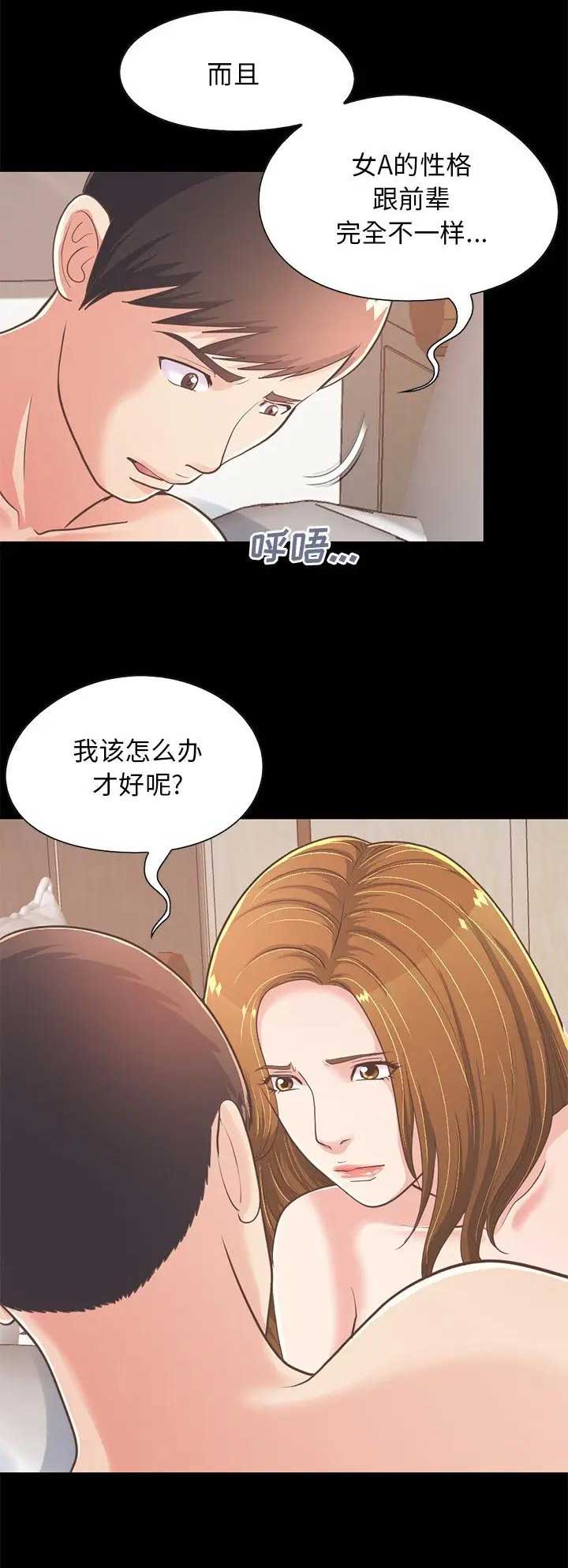 《不该有的爱情》第71话 第2页