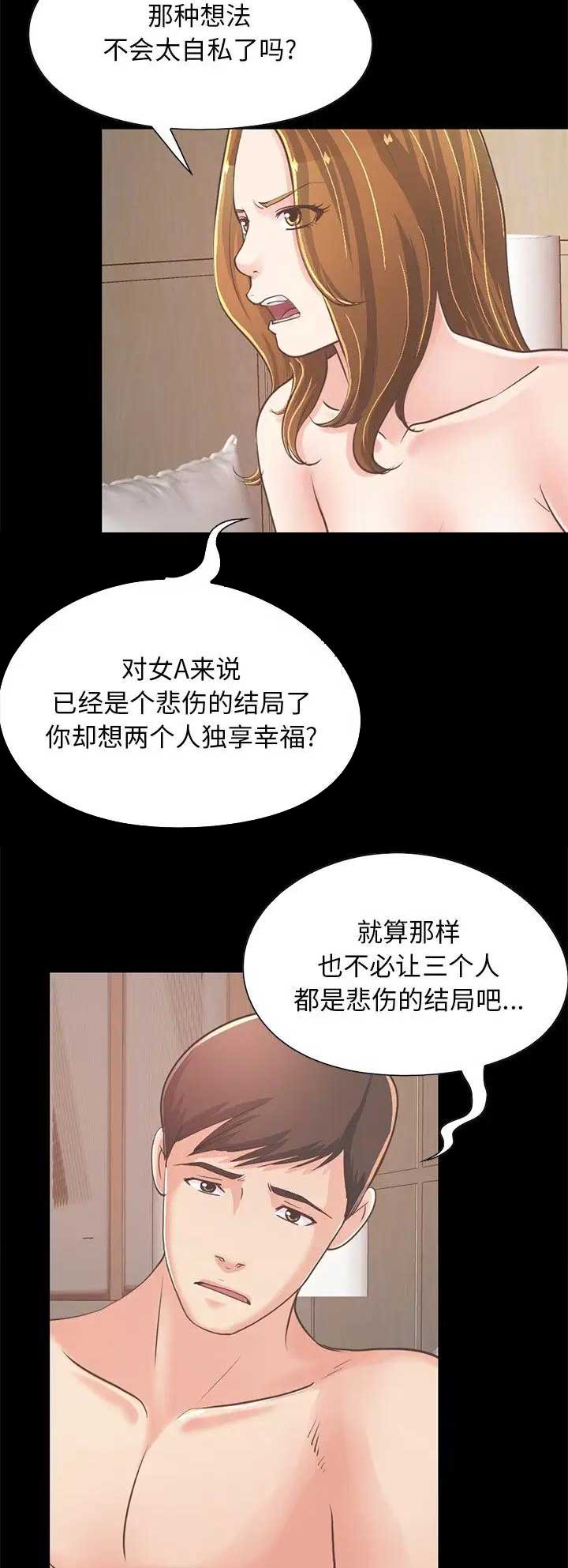《不该有的爱情》第71话 第4页