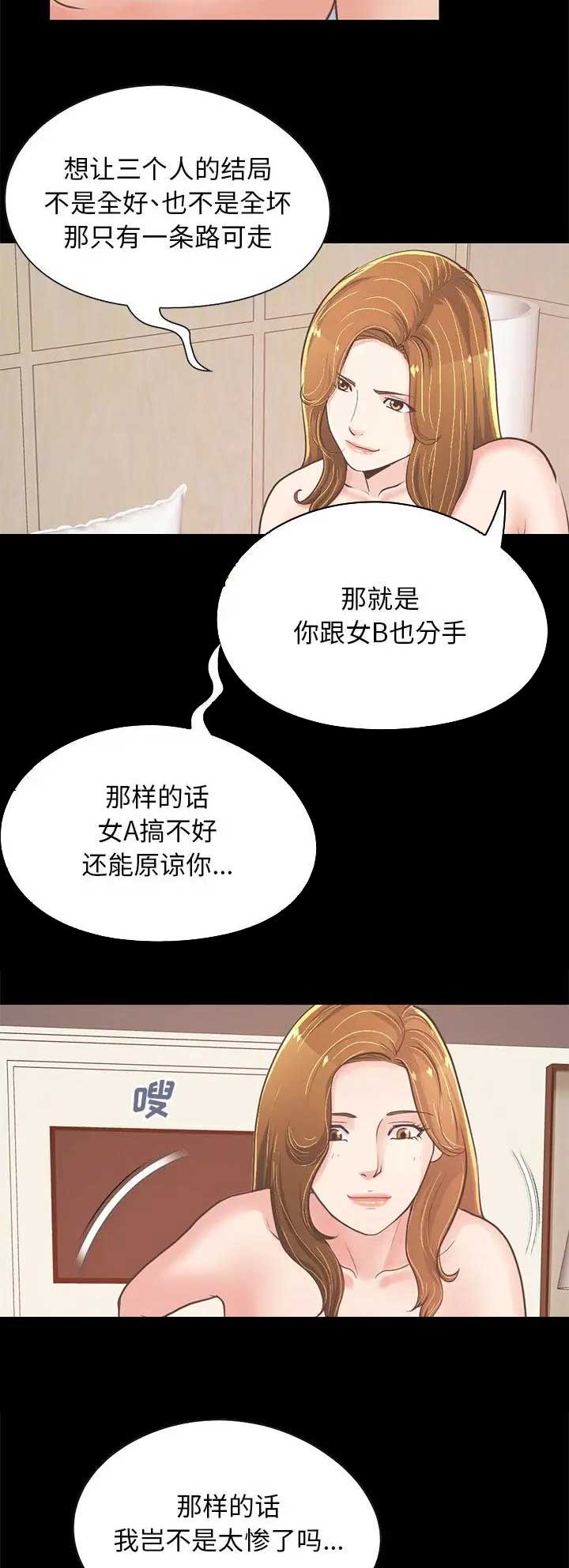 《不该有的爱情》第71话 第5页