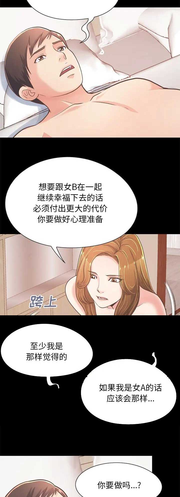 《不该有的爱情》第71话 第6页
