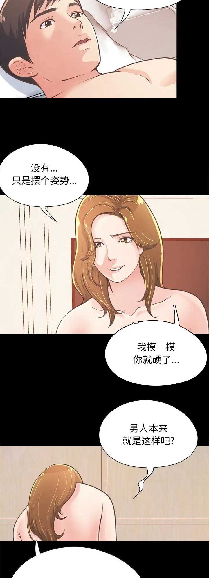 《不该有的爱情》第71话 第7页