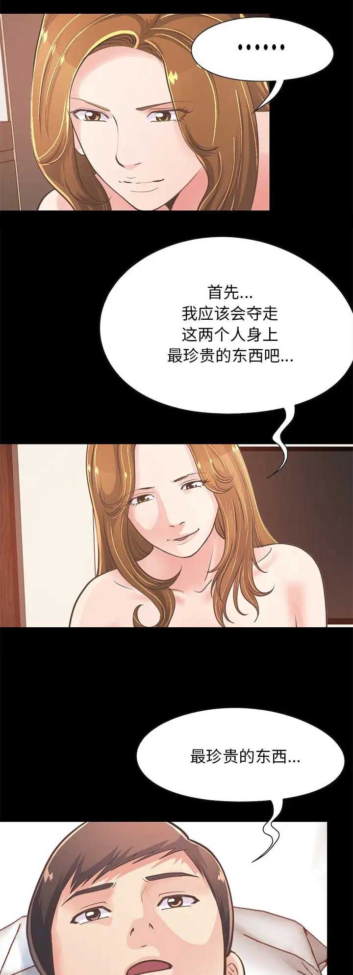 《不该有的爱情》第71话 第9页