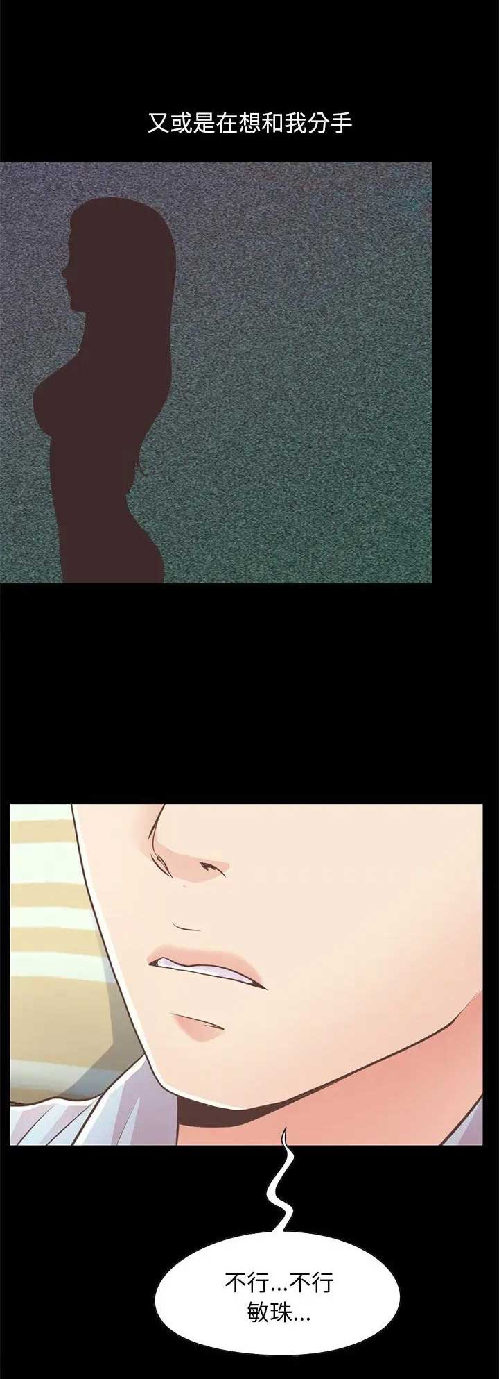 《不该有的爱情》第73话 第10页
