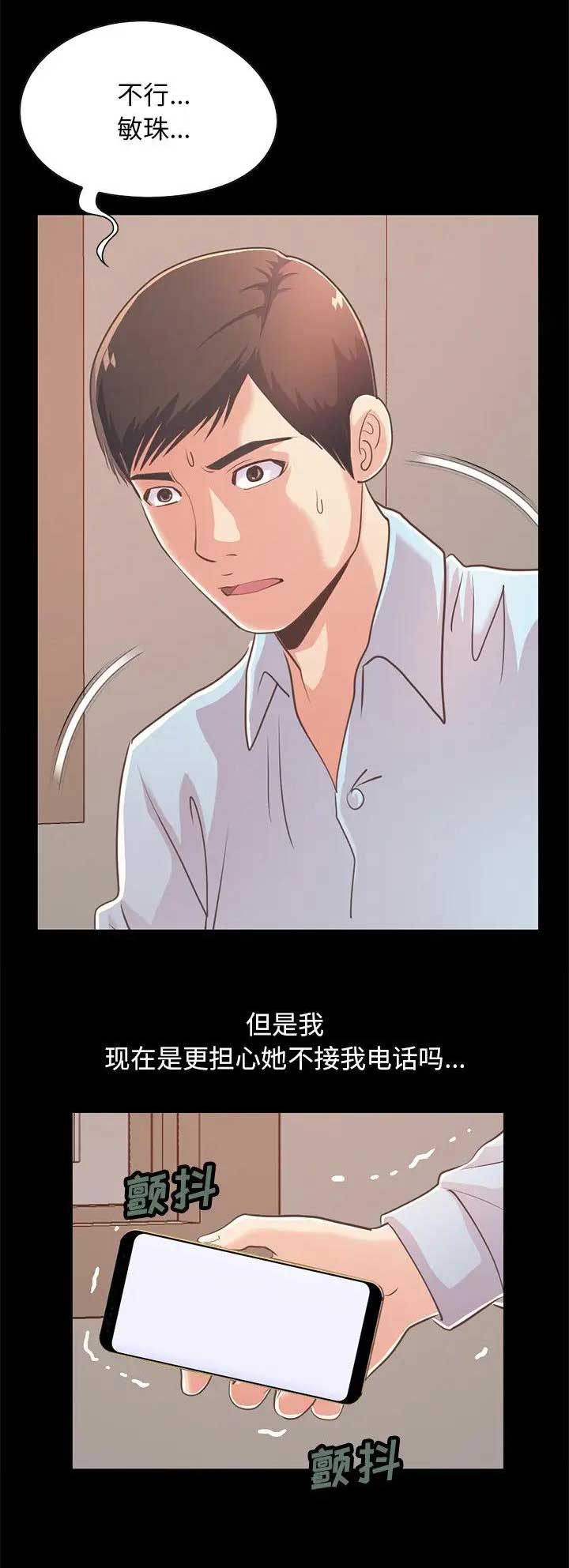《不该有的爱情》第73话 第11页