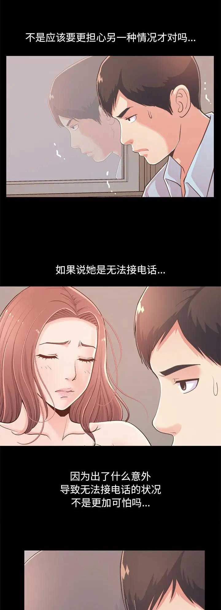 《不该有的爱情》第73话 第12页