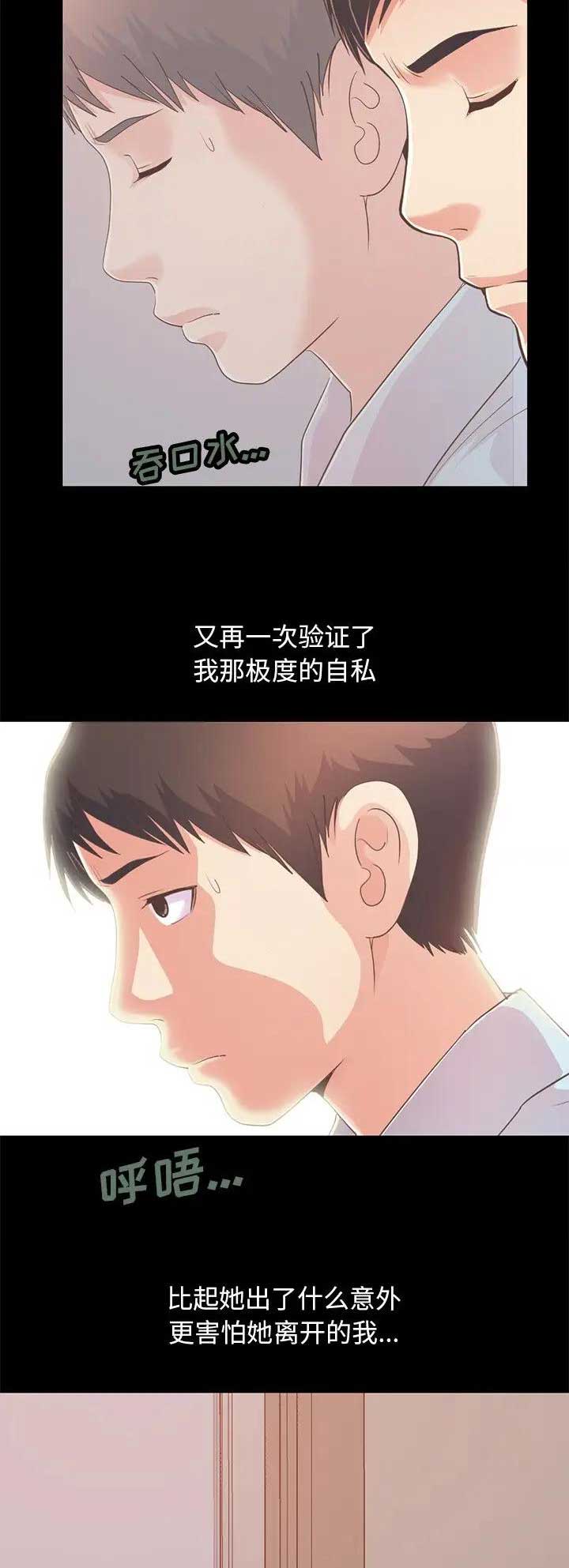 《不该有的爱情》第73话 第13页