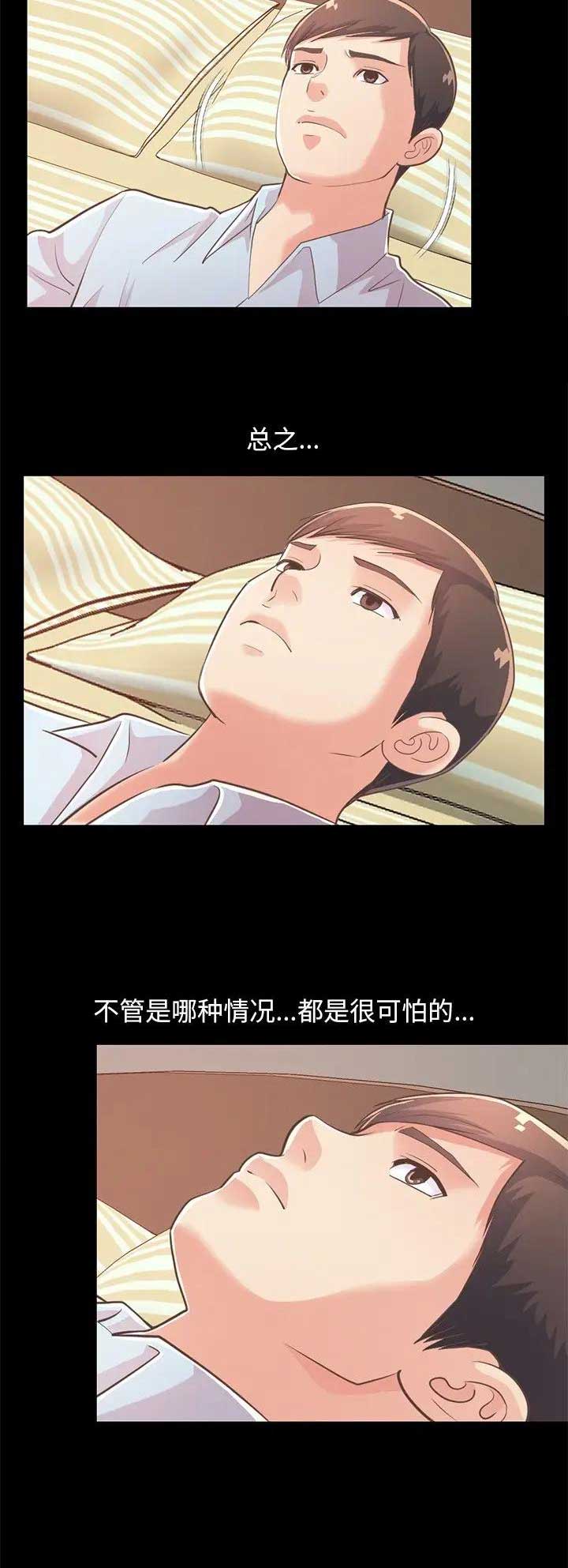 《不该有的爱情》第73话 第15页