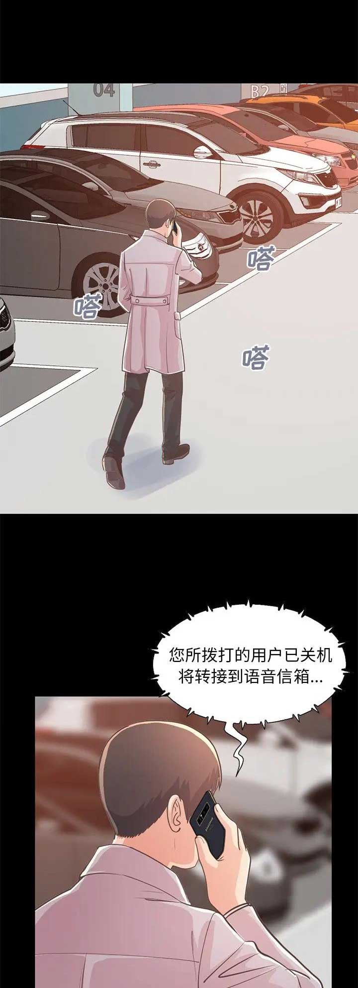 《不该有的爱情》第73话 第1页