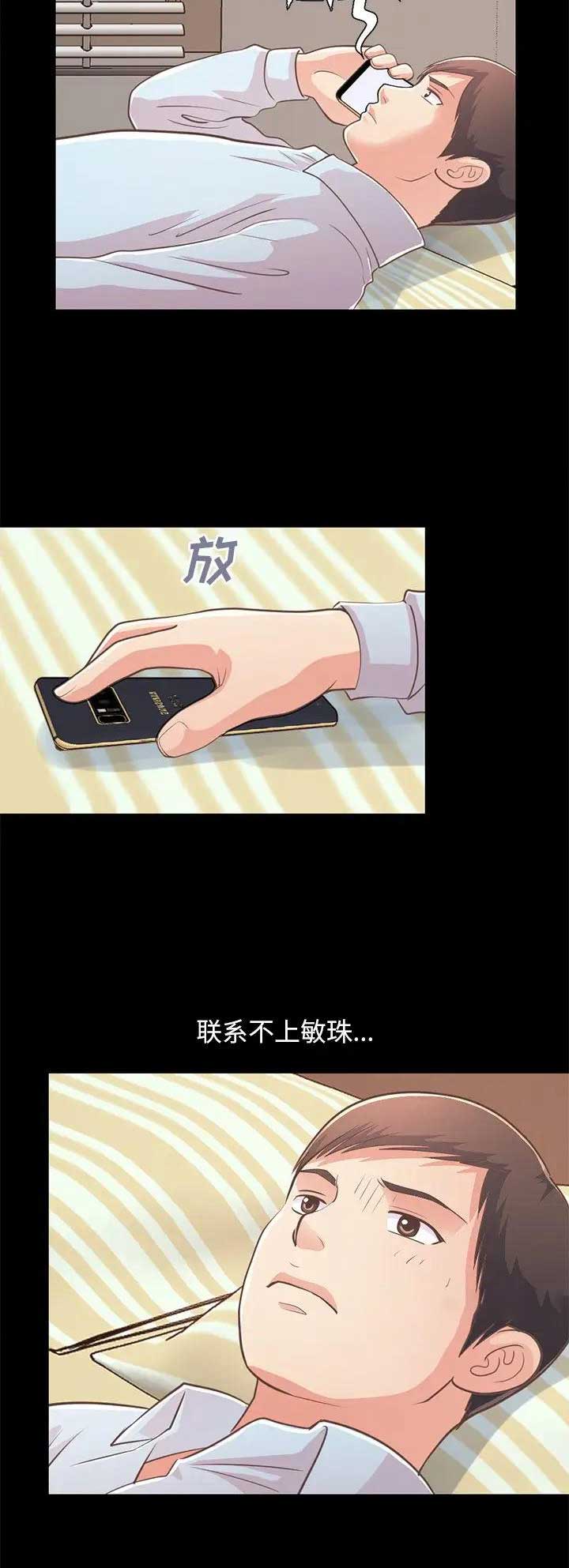《不该有的爱情》第73话 第4页