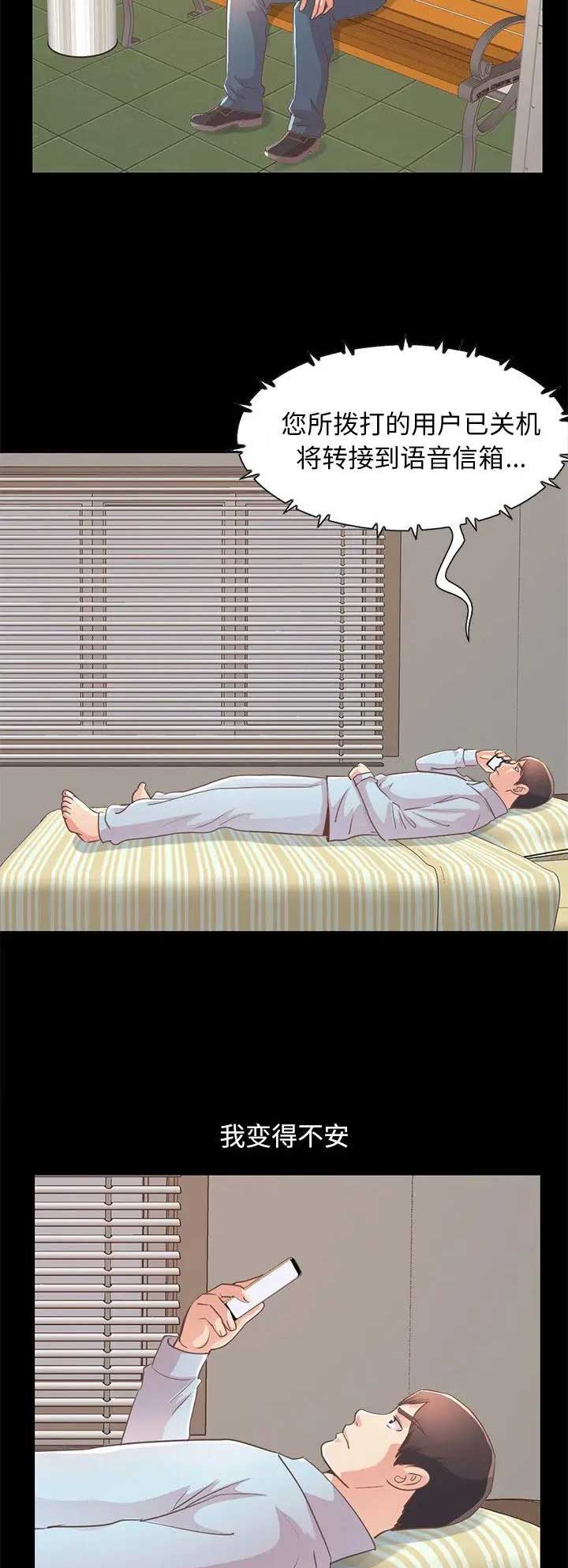 《不该有的爱情》第73话 第6页