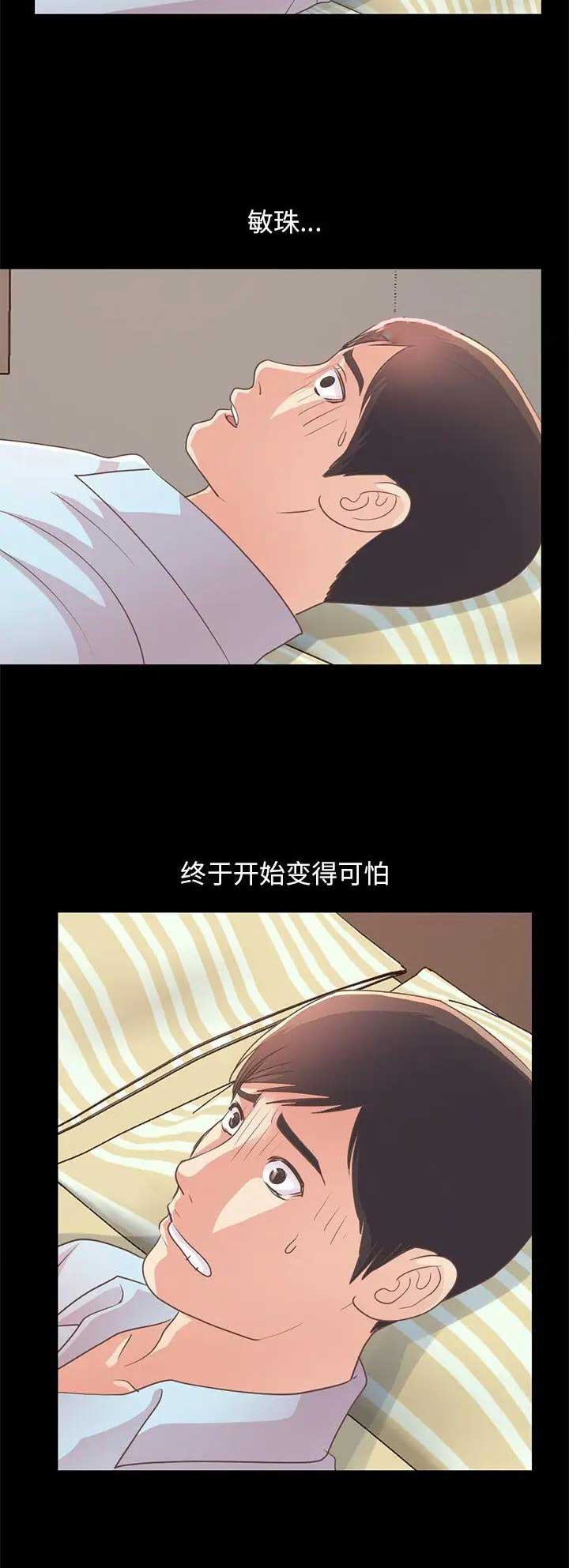 《不该有的爱情》第73话 第7页