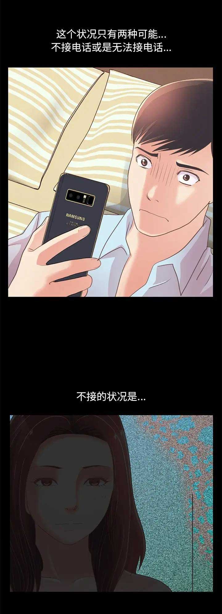 《不该有的爱情》第73话 第8页