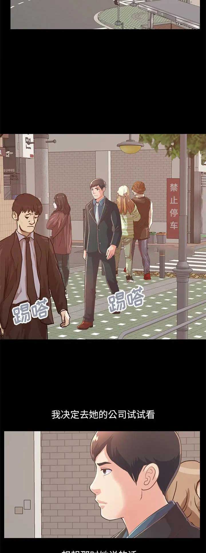 《不该有的爱情》第75话 第11页
