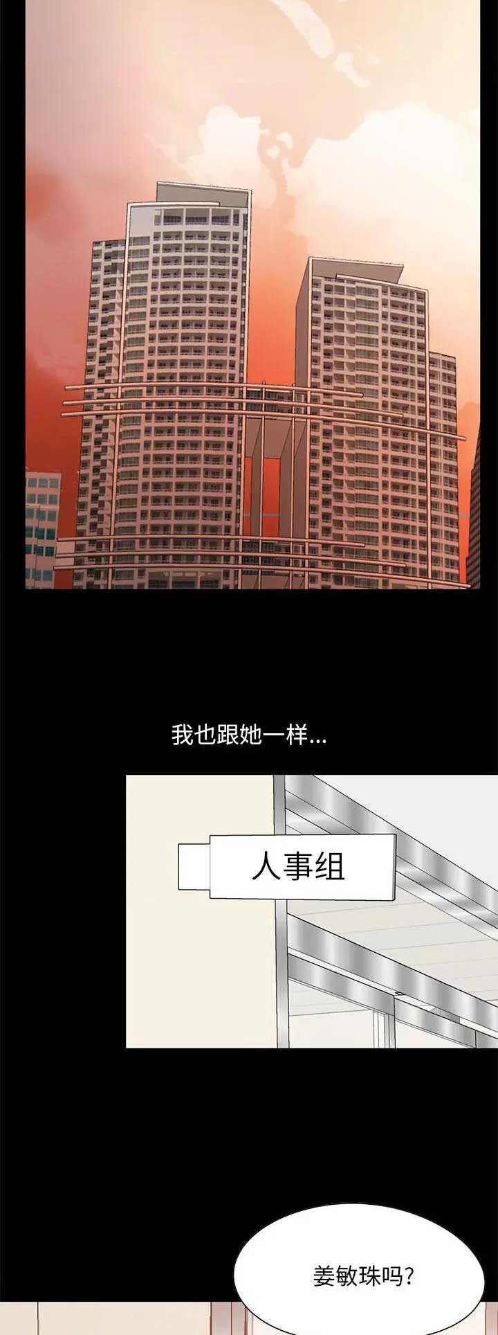 《不该有的爱情》第75话 第13页