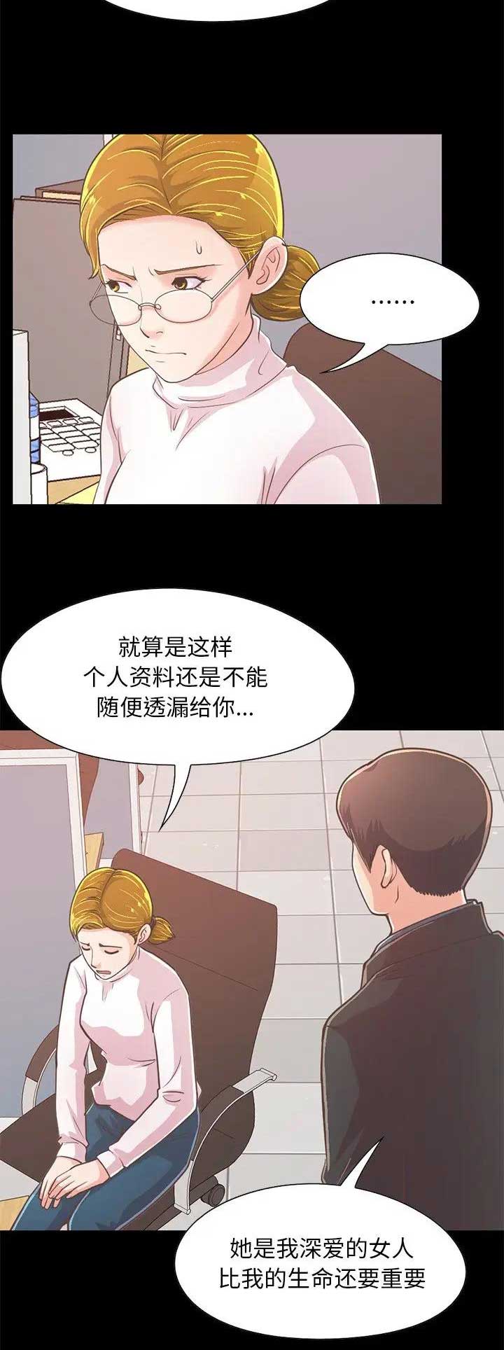 《不该有的爱情》第75话 第15页