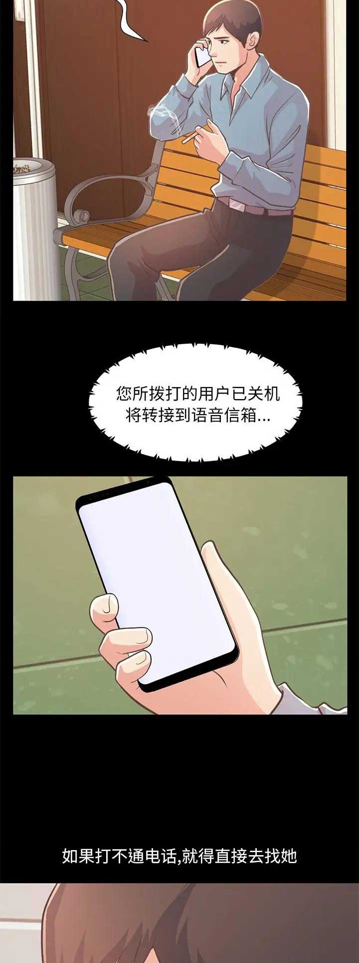 《不该有的爱情》第75话 第6页