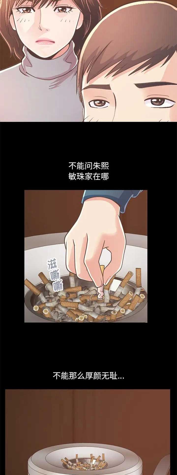《不该有的爱情》第75话 第9页