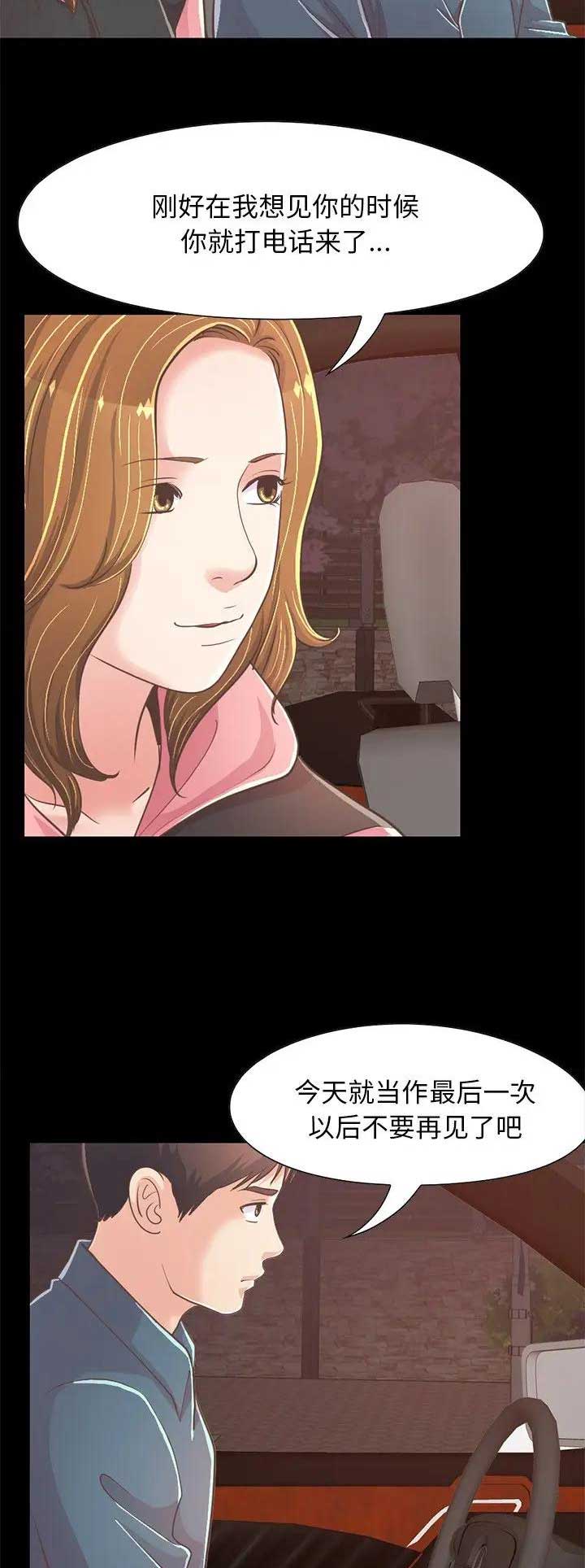 《不该有的爱情》第74话 第10页